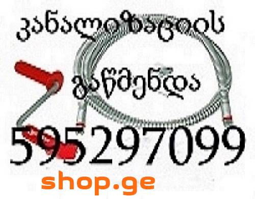 SANTEQNIKI GAMODZAXEBIT - თბილისი - 595 29 70 99