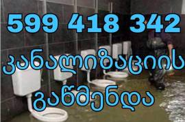 SANTEQNIKI TBILISSHIKANALIZACIIS GAWMENDA599418342