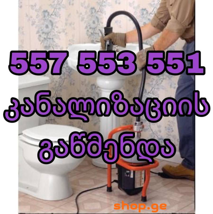 SANTEQNIKI TBILISSHIKANALIZACIIS GAWMENDA557553551