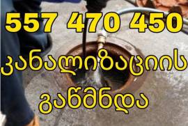 KANALIZACIIS  GAWMENDA  557470450