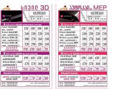 Civil 3D- სივილ 3D/ავტოკად  MEP - AutoCAD MEP 