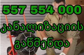 KANALIZACIIS  GAWMENDA-  557-554000