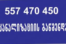 KANALIZACIIS  GAWMENDA-  557-470450