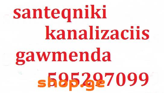 santeqniki kanalizaciis gawmenda 595297099