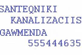 555444635 SANTEQNIKI KANALIZACIIS GAWMENDA