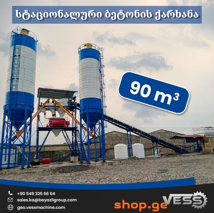 iyideba betonis qarxnebi