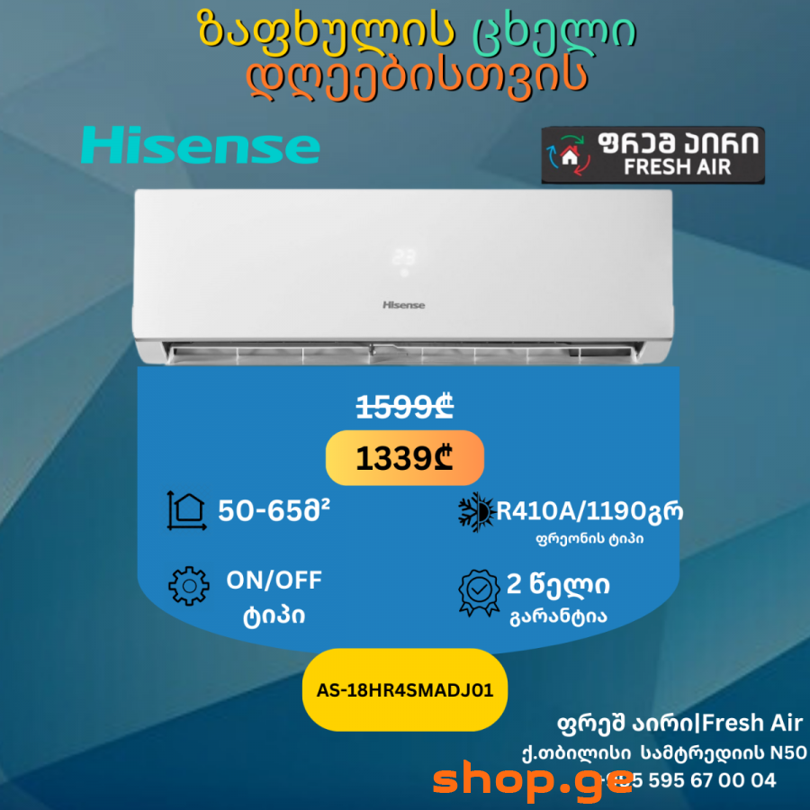 კონდიციონერი Hisense AS-18HR4SMADJ01