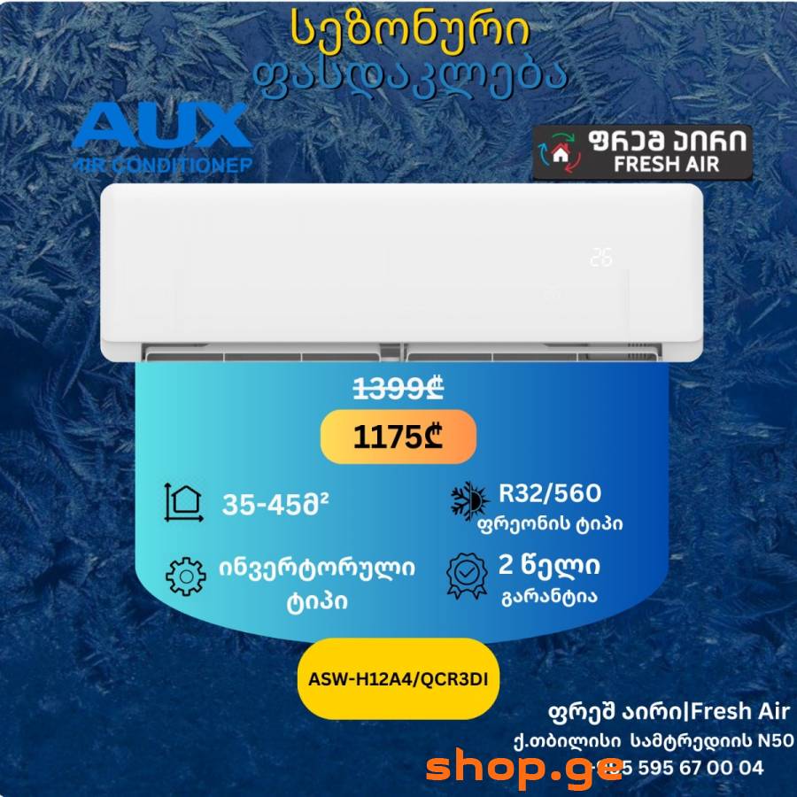 კონდიციონერი AUX ASW-H12A4/QCR3DI ინვერტერი