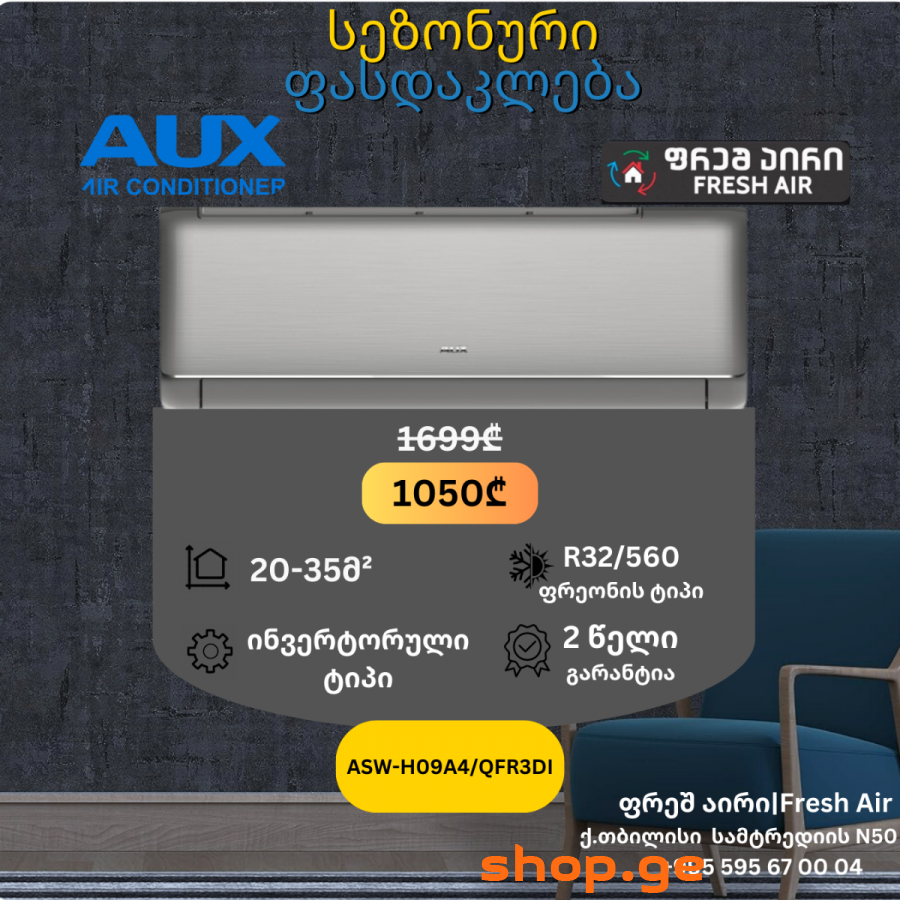 კონდიციონერი AUX ASW-H09A4/QFR3DI ინვერტერი