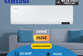 კონდიციონერი Samsung AR18BSFCMWKXER/AR18BSFCMWKNER