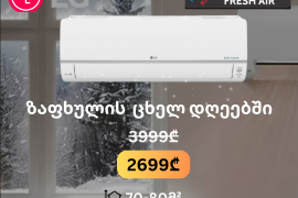 კონდიციონერი LG I24CFH.NGGFA/I24CFH.UGGFA