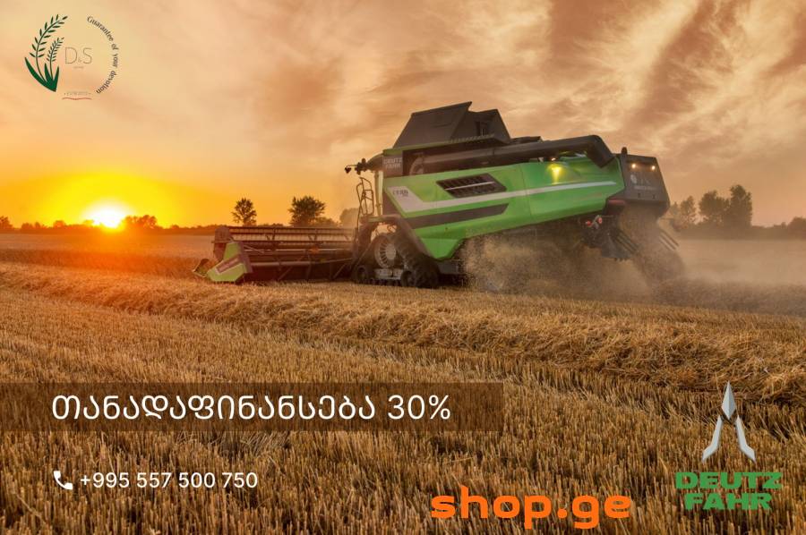 Deutz-Fahr — გერმანული სიძლიერე ქართულ მინდვრებში