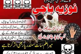 A-1 amil baba kala jadu in lahore for love marriag
