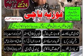 A-1 amil baba kala jadu in lahore for love marriag