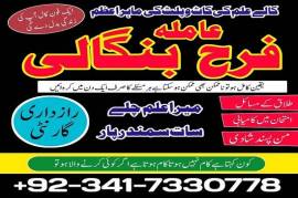 amil baba international karachi black magic remove