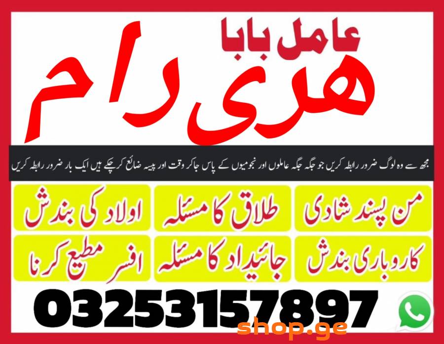 World famous asli Amil baba Karachi top class amil