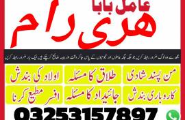 World famous asli Amil baba Karachi top class amil