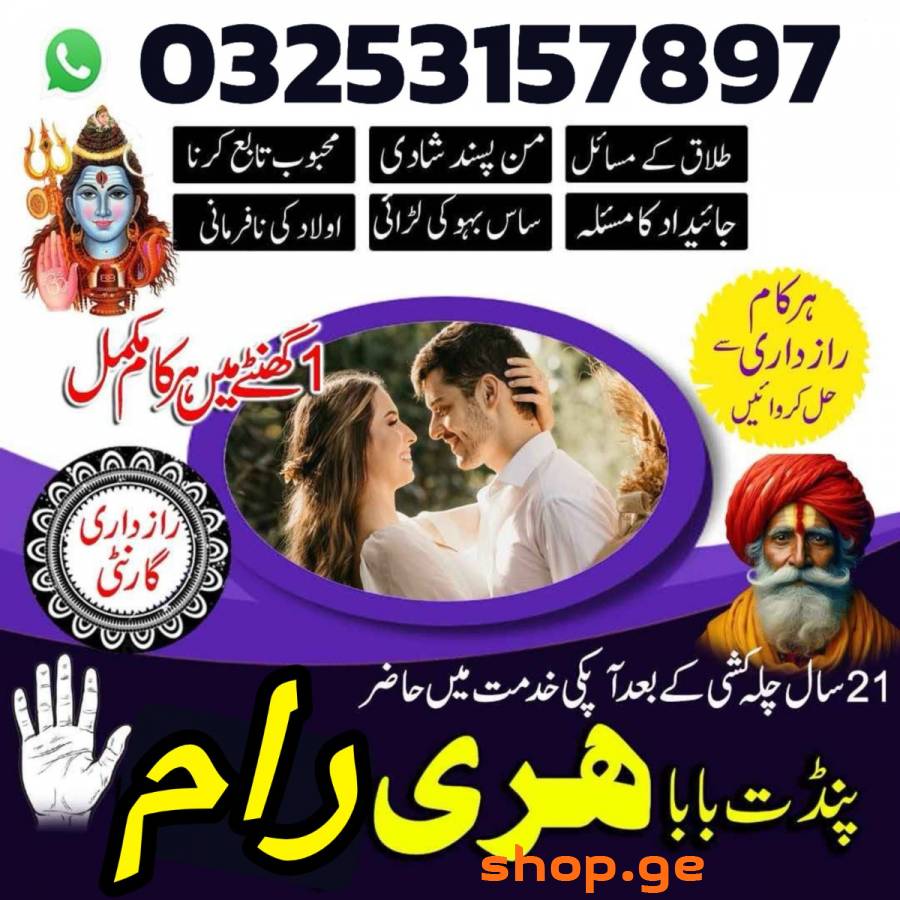 Authentic amil baba in Lahore Safli ilam walay