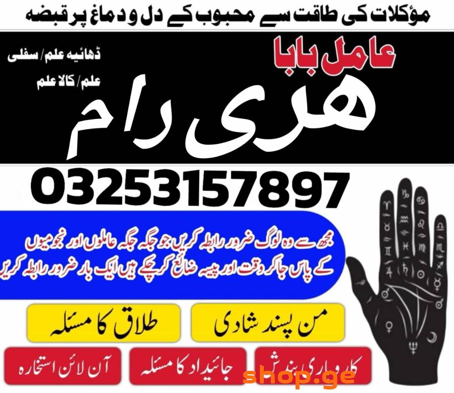 Asli Amil baba Karachi contact number amil baba