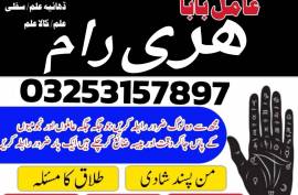 Asli Amil baba Karachi contact number amil baba 
