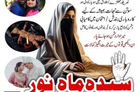 Sifli Jadu ka Ilaj in Islamabad – Rohani Amil Mahn