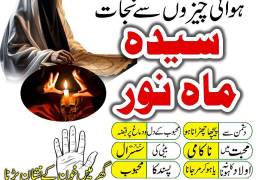 Rohani Ilaj in Islamabad ???? | Free Consultation 