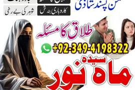 Amil Baba in London ???????? | Rohani Ilaj + Istik