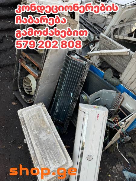ჯართის და სპილენძის ჩაბარება უმაღლეს ფასში