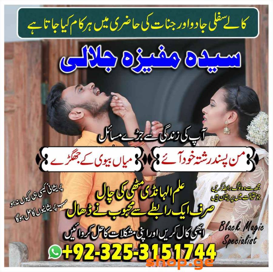Authentic amil baba Kala jadu in Karachi