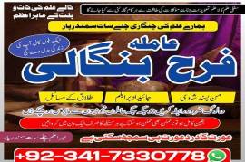 Vashikaran Amil baba in Islamabad Famous asli kala