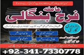 Vashikaran Amil baba in Islamabad Famous asli kala