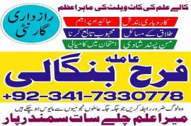 Free peshawar k asli Amil baba uk most famous amil