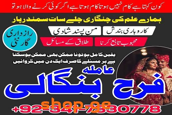 Free peshawar k asli Amil baba uk most famous amil