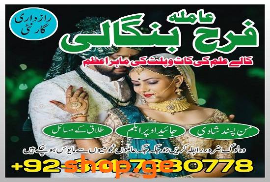 Free peshawar k asli Amil baba uk most famous amil