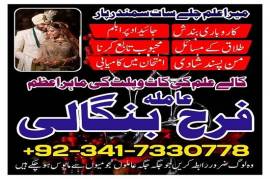 Free peshawar k asli Amil baba uk most famous amil