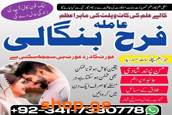 Free peshawar k asli Amil baba uk most famous amil