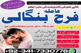 Free peshawar k asli Amil baba uk most famous amil