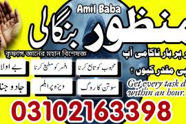 amil baba manpasand shadi, amil baba in lahore, 