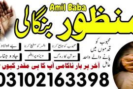 amil baba manpasand shadi, amil baba in lahore, 