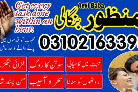 amil baba manpasand shadi, amil baba in lahore, 