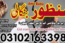 amil baba manpasand shadi, amil baba in lahore, 