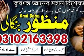 amil baba manpasand shadi, amil baba in lahore, 