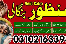 amil baba manpasand shadi, amil baba in lahore, 