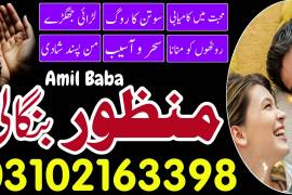 amil baba manpasand shadi, amil baba in lahore, 
