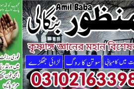 amil baba manpasand shadi, amil baba in lahore, 