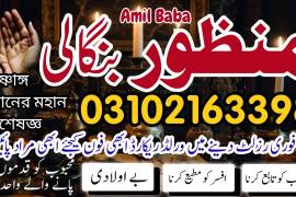 amil baba manpasand shadi, amil baba in lahore, 