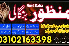 amil baba manpasand shadi, amil baba in lahore, 
