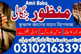 amil baba manpasand shadi, amil baba in lahore, 