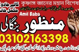 amil baba manpasand shadi, amil baba in lahore, 