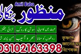 amil baba manpasand shadi, amil baba in lahore, 